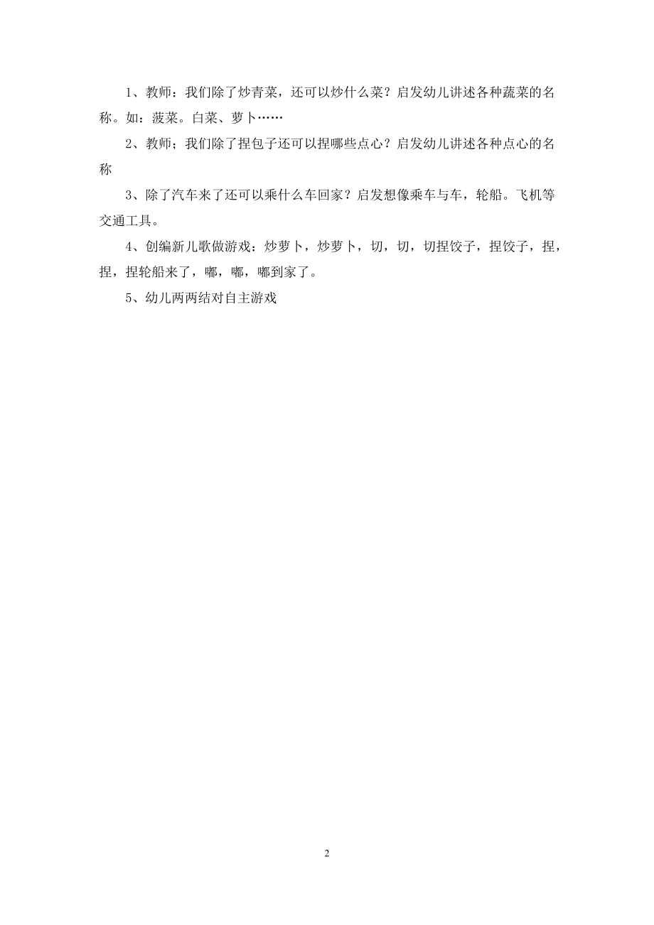 中班语言游戏教案：炒青菜.docx_第2页