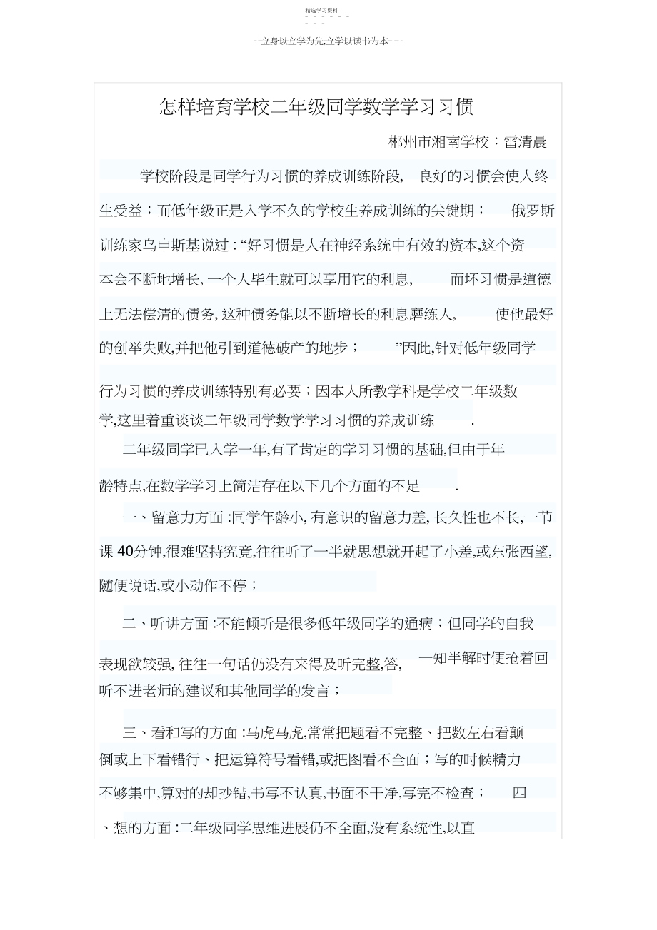 2022年怎样培养小学二年级学生数学学习习惯.docx_第1页