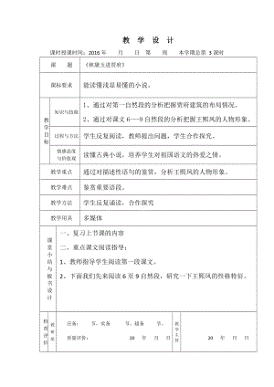 【高中语文】(人教版)必修三全套教案：1.林黛玉进贾府2-.doc