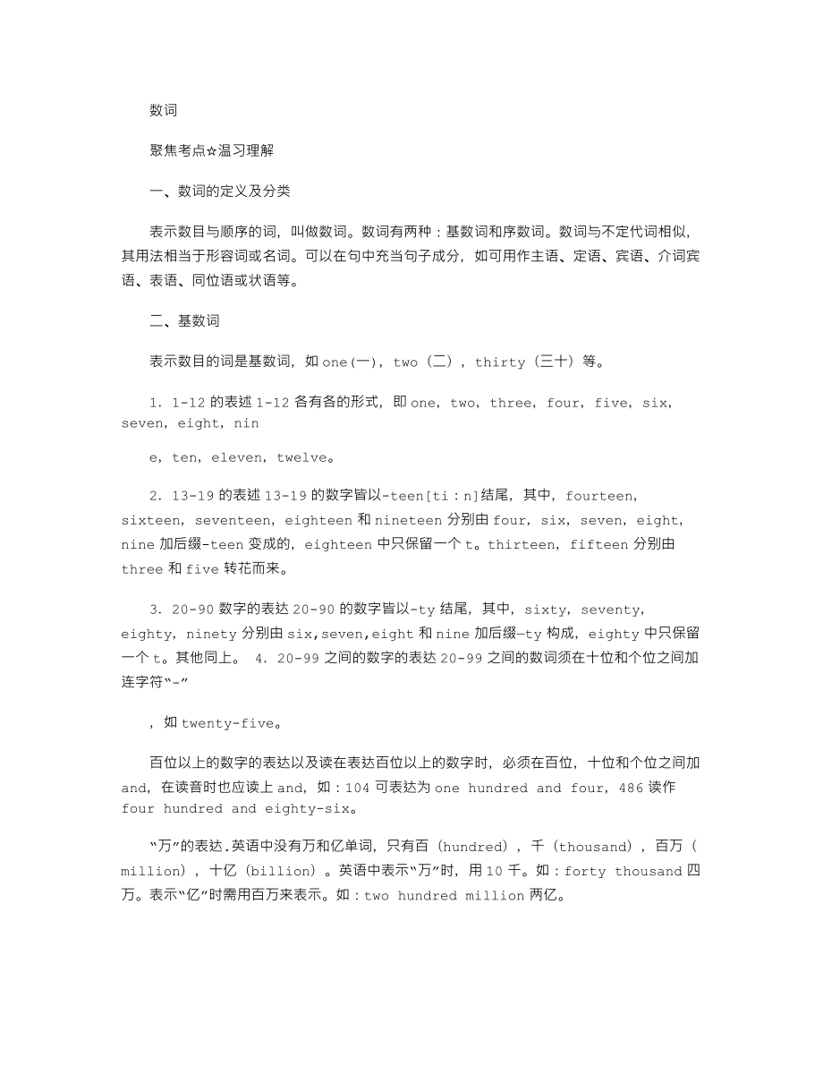 中考英语语法知识点复习数词.doc_第1页