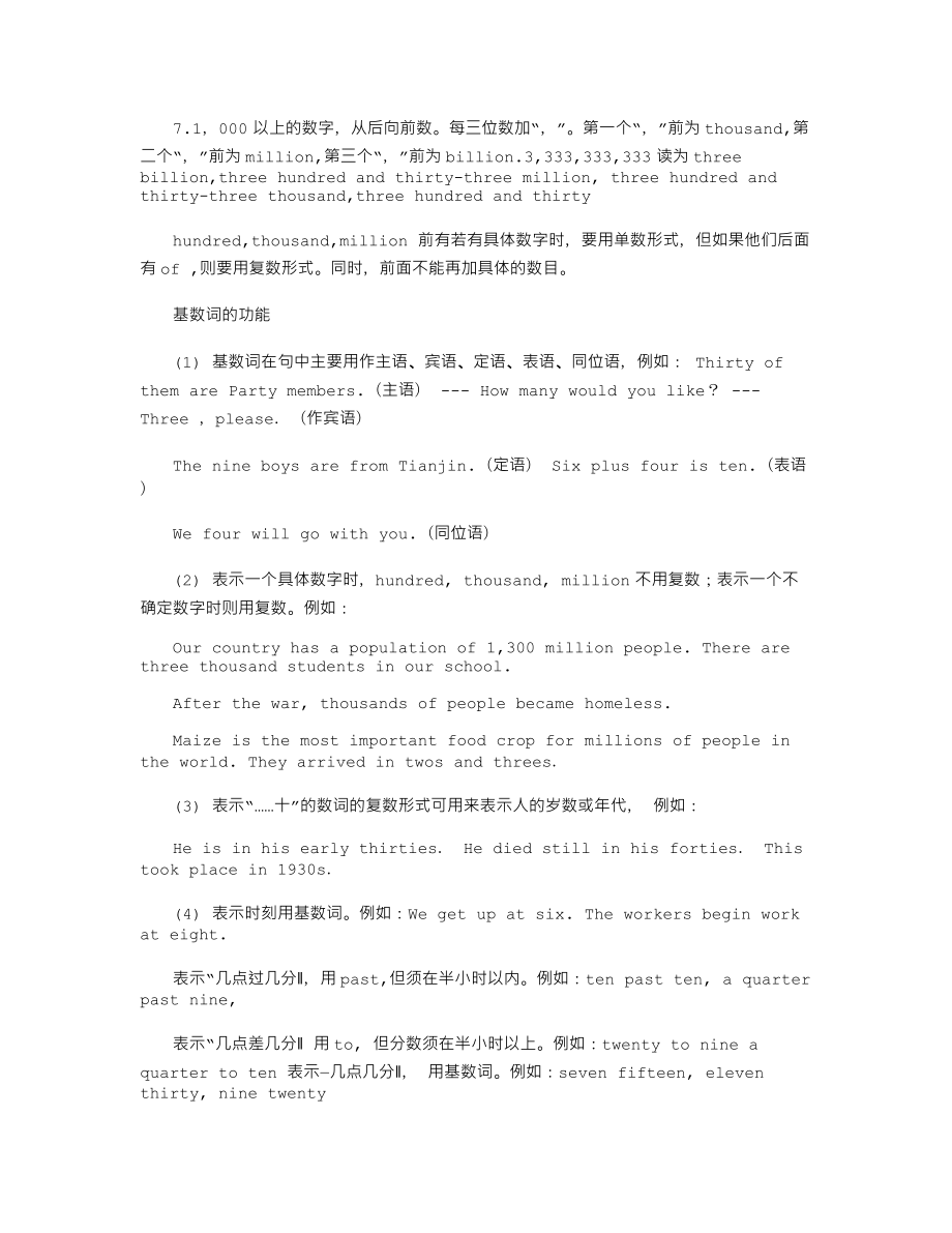 中考英语语法知识点复习数词.doc_第2页