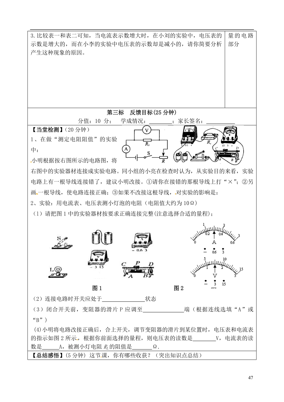 云南省昆明市西山区团结民族中学九年级物理全册第15章第3节“伏安法”测电阻学案2无答案新版沪科版.doc_第2页