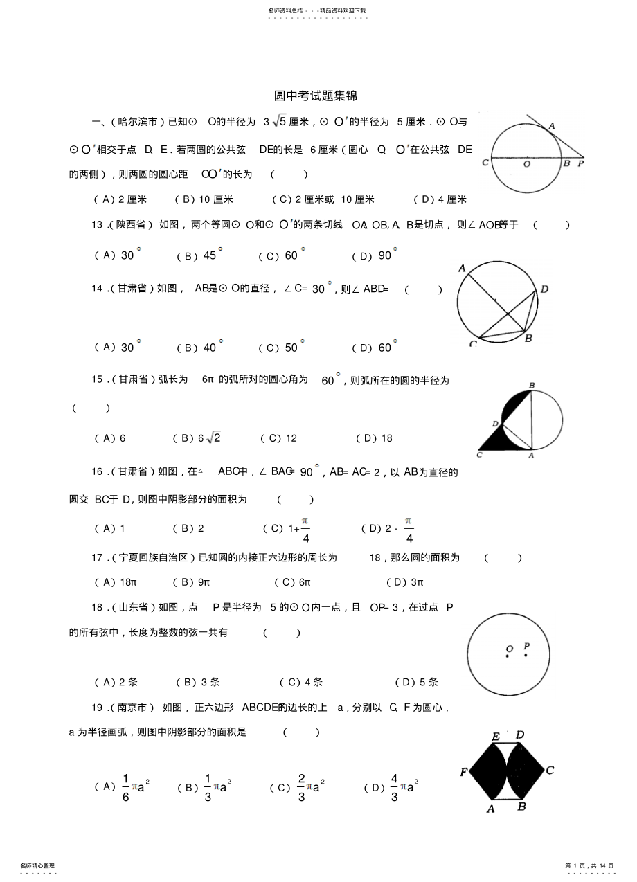 2022年必考圆中考试题 .pdf_第1页