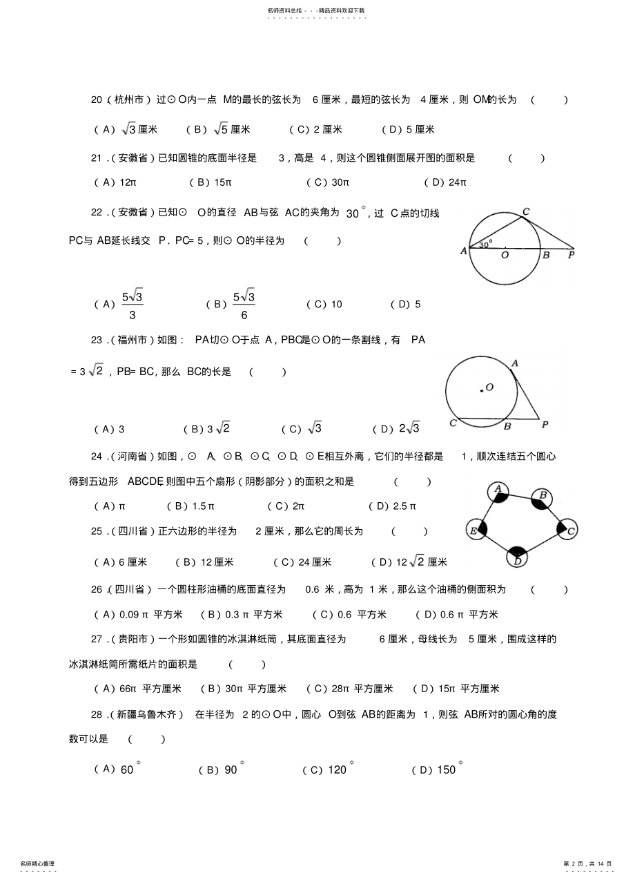 2022年必考圆中考试题 .pdf_第2页