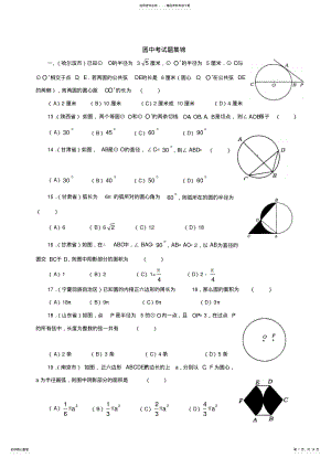 2022年必考圆中考试题 .pdf