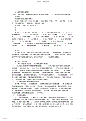 2022年2022年会展策划书范例 .pdf