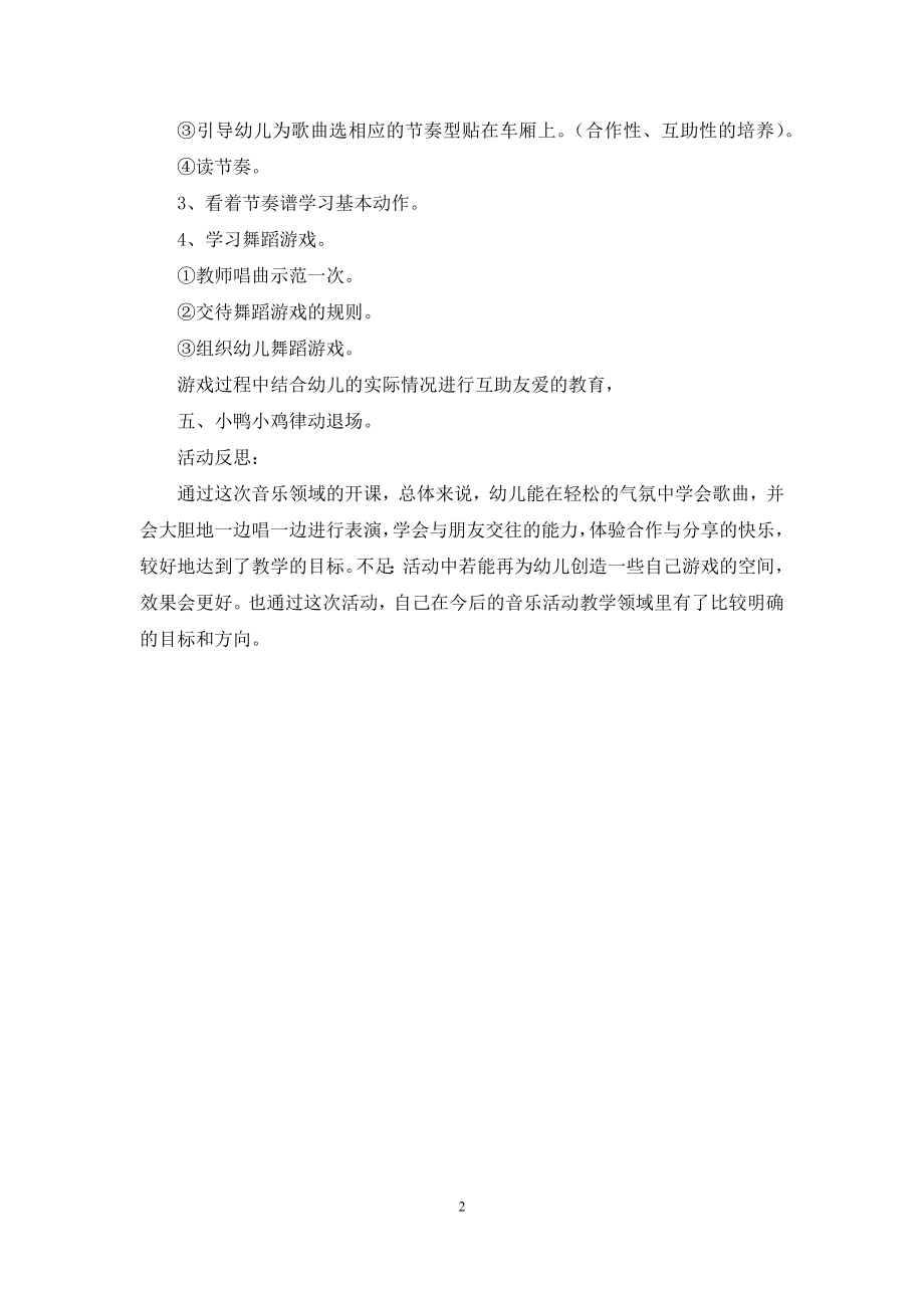 中班艺术我的朋友在哪里教案反思.docx_第2页