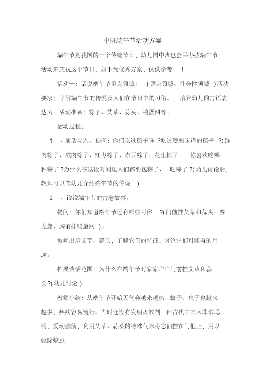 中班端午节活动方案.pdf_第1页