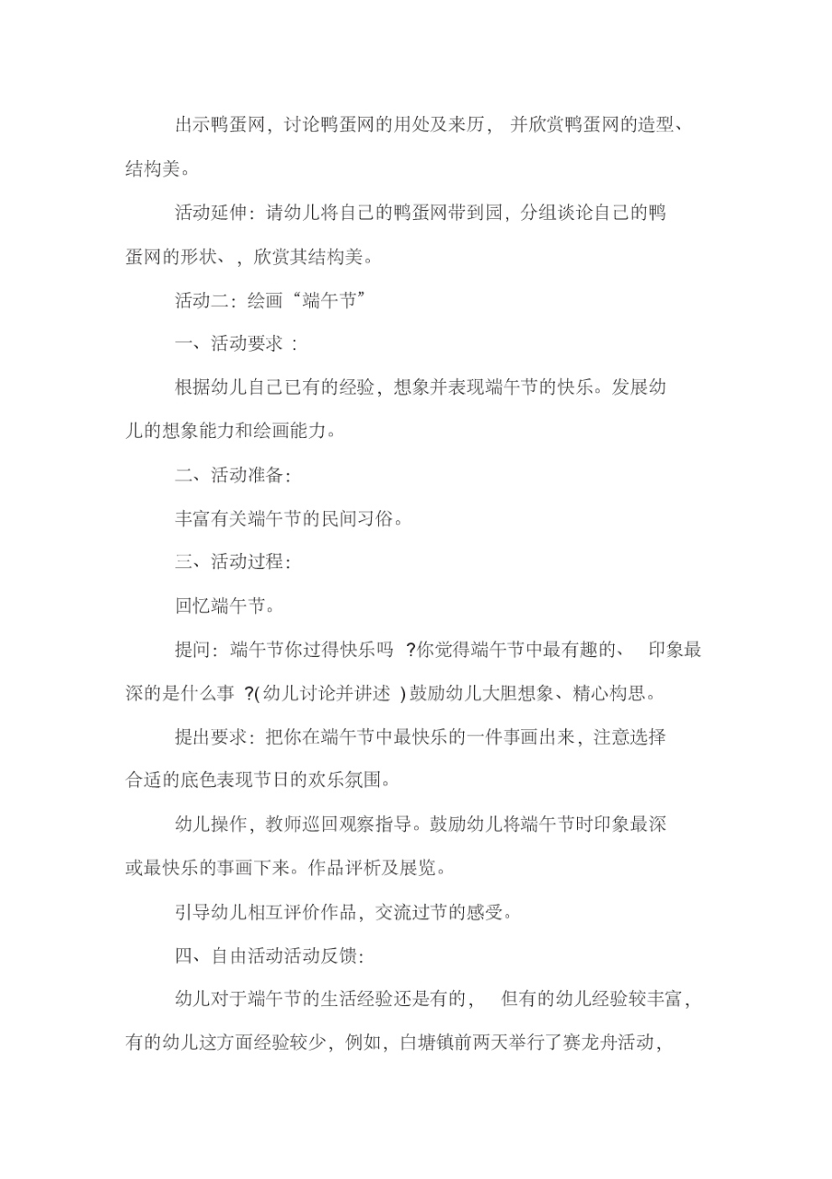 中班端午节活动方案.pdf_第2页