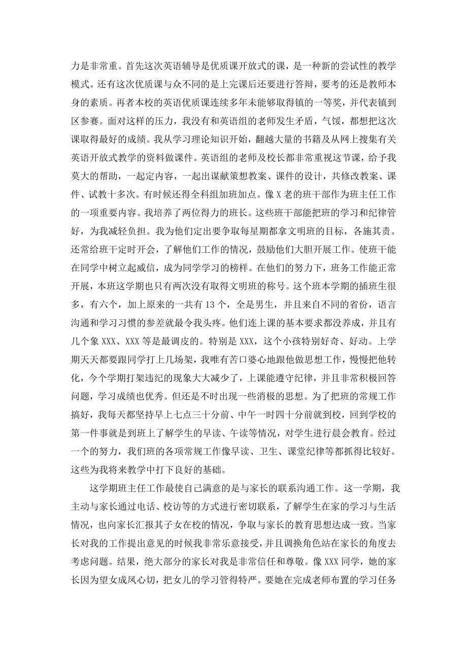 关于教师个人年终总结8篇.doc_第2页