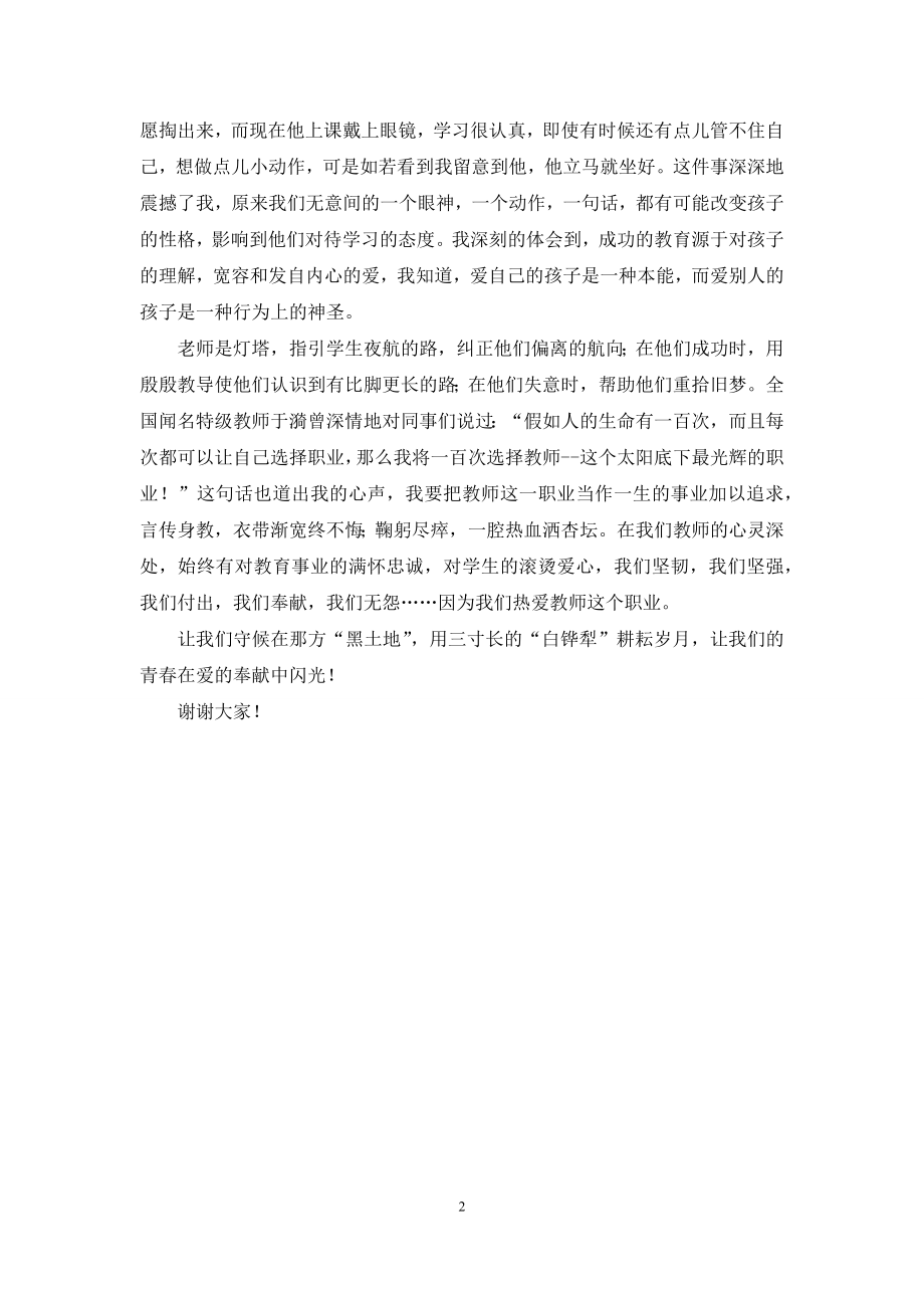 关于师德比赛演讲稿.docx_第2页