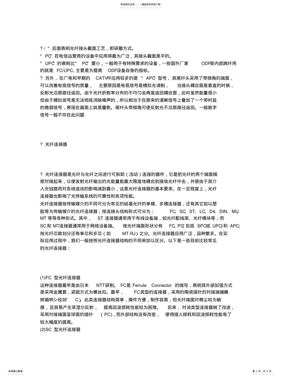 2022年2022年光纤接口大全 .pdf_第2页