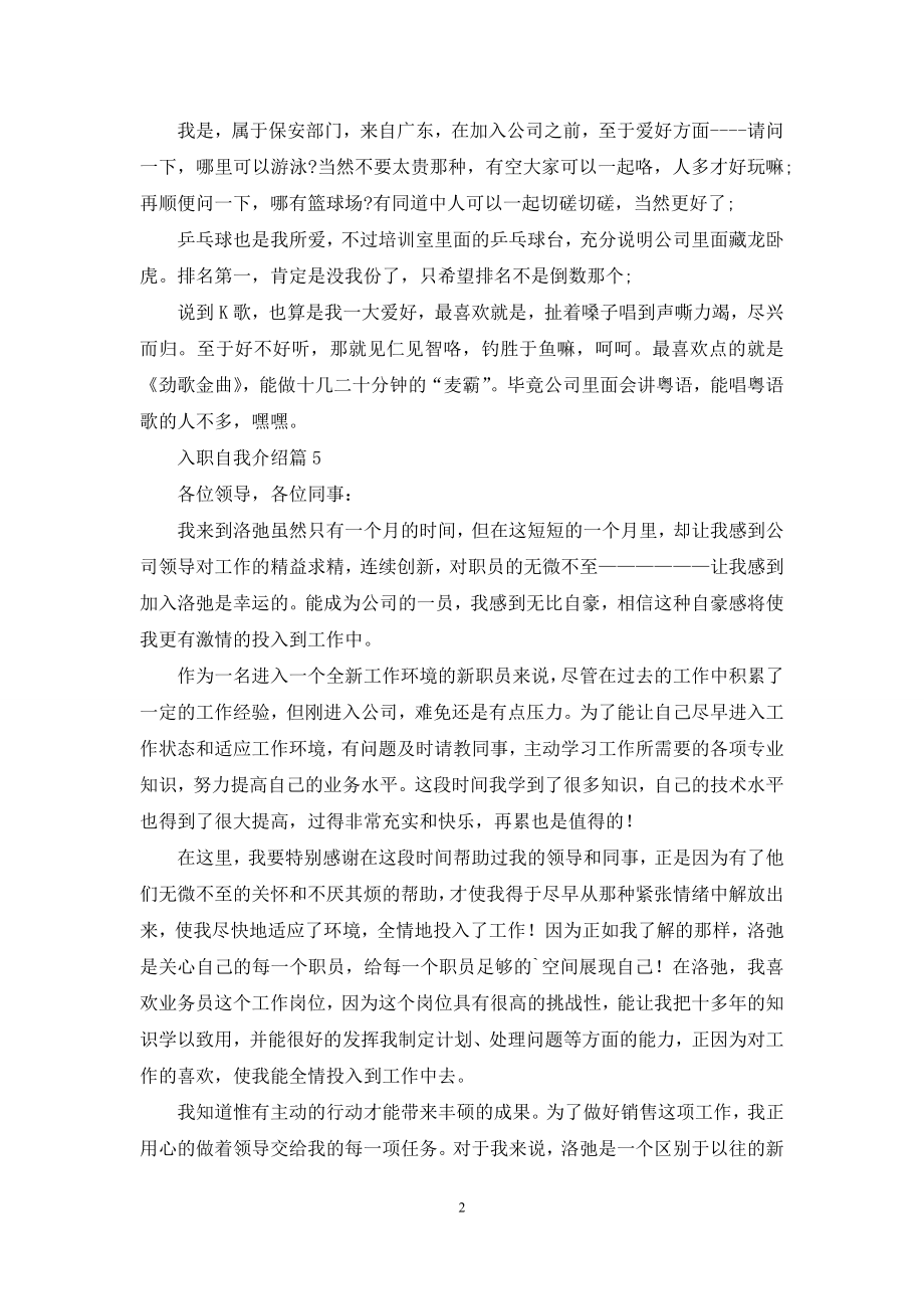 关于入职自我介绍汇总五篇.docx_第2页