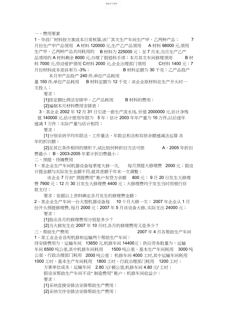 2022年成本管理会计作业2.docx_第1页