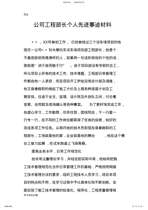 2022年2022年公司工程部长个人先进事迹材料 3.pdf