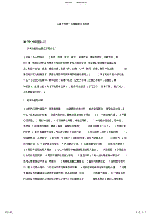 2022年心理咨询师三级技能知识点总结 .pdf