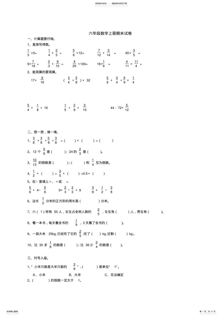 六年级数学上册期末试卷 2.pdf_第1页