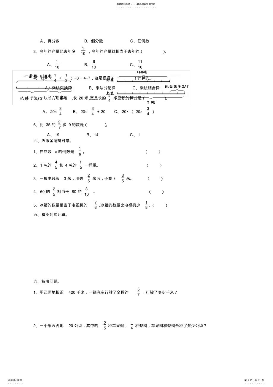 六年级数学上册期末试卷 2.pdf_第2页