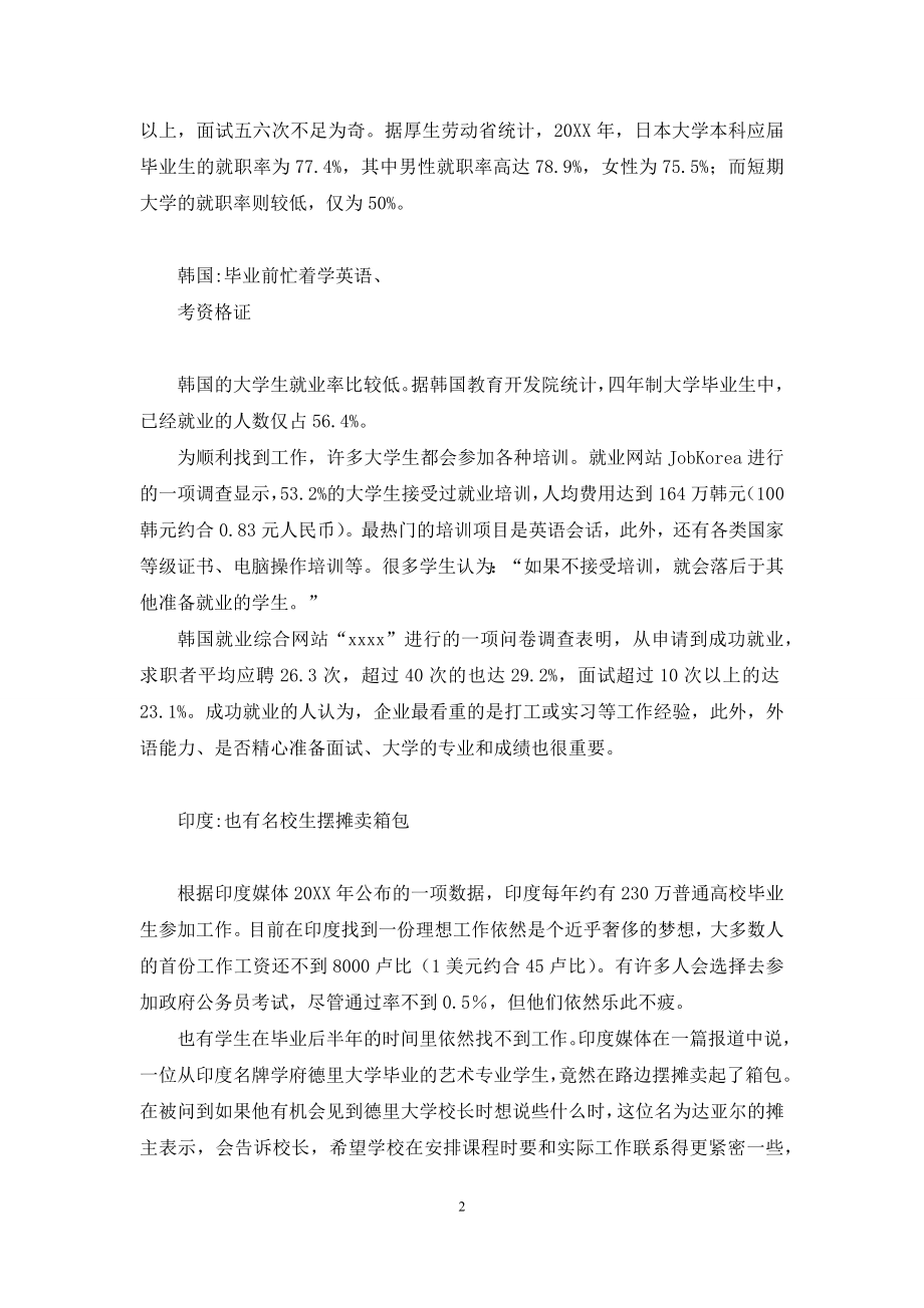 为什么大学生找工作难-全球大学生都难找工作.docx_第2页