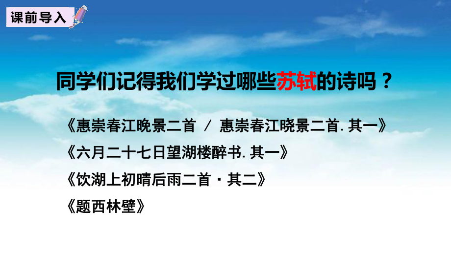 六年级语文下册《浣溪沙》教学ppt课件.pptx_第2页