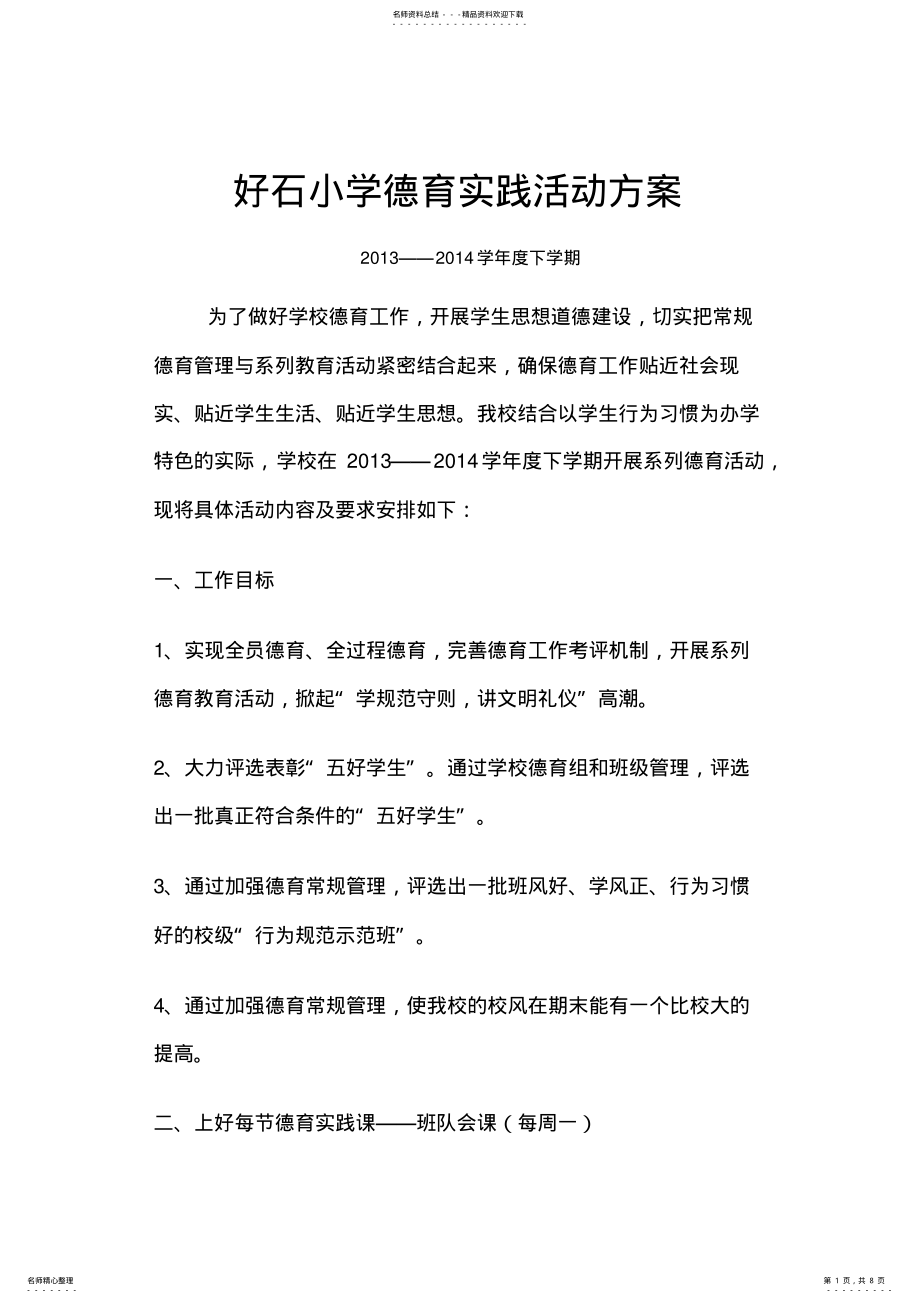 2022年德育实践活动 .pdf_第1页