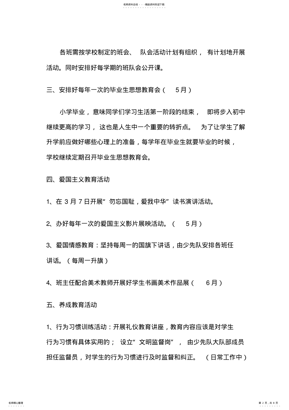 2022年德育实践活动 .pdf_第2页