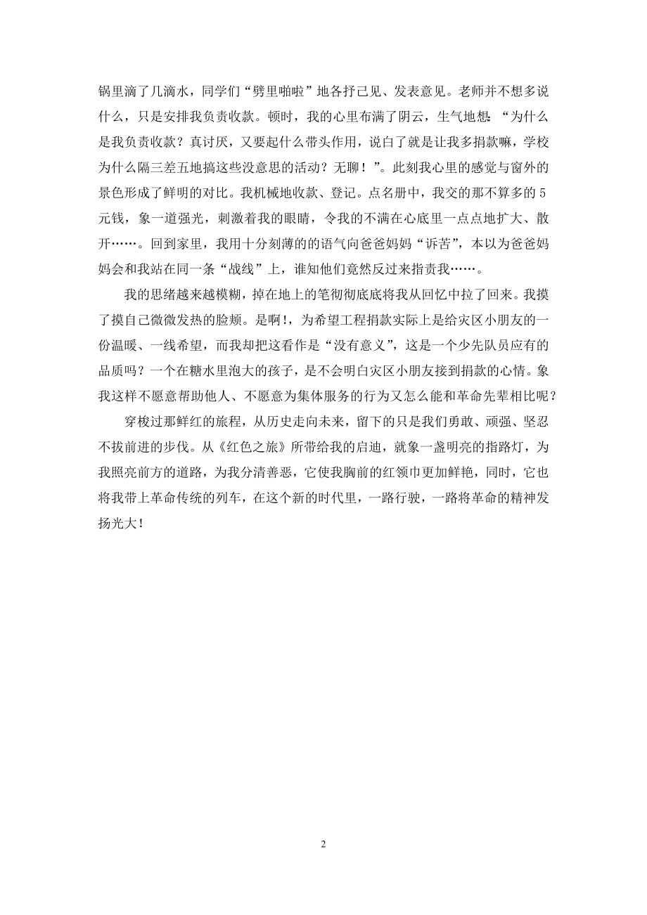 乘上革命传统列车-进军新的时代.docx_第2页