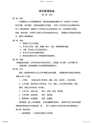 2022年2022年公司绩效管理制度 2.pdf