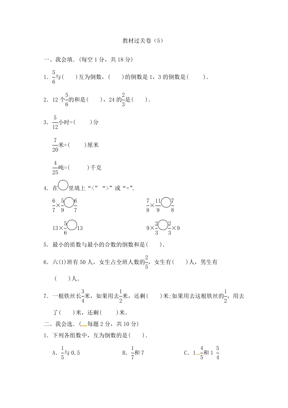 五年级下册数学单元测试－第四单元教材过关卷 ｜冀教版（含答案）.docx_第1页