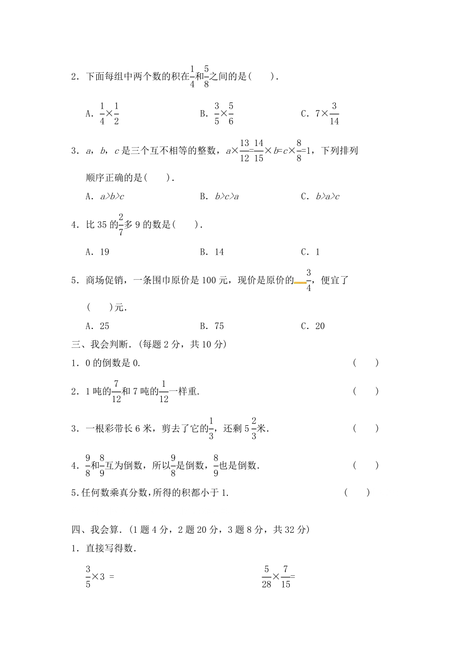 五年级下册数学单元测试－第四单元教材过关卷 ｜冀教版（含答案）.docx_第2页