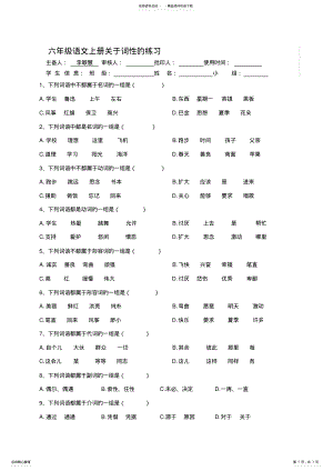 2022年2022年六年级语文上册词性训练 2.pdf