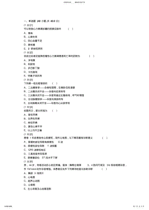 2022年心血管内科学考试试卷及答案题库 .pdf