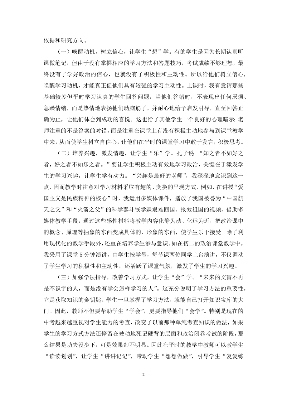 初中政治课堂教学主动性开发的探究.docx_第2页