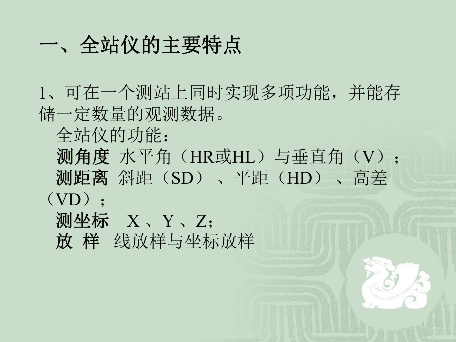 全站仪的使用讲解ppt课件.ppt_第2页