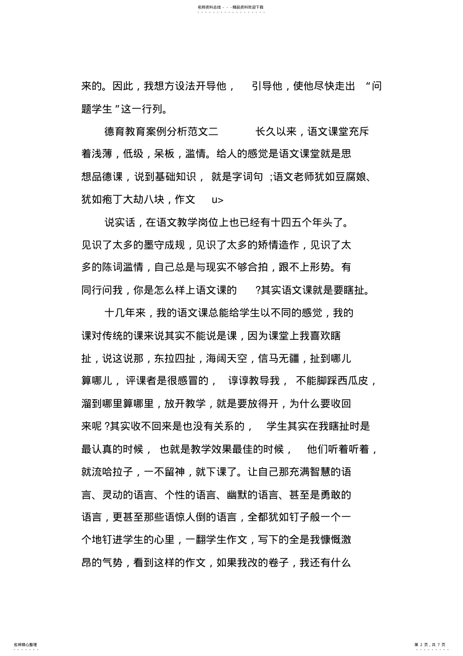 2022年德育教育案例分析范文 .pdf_第2页