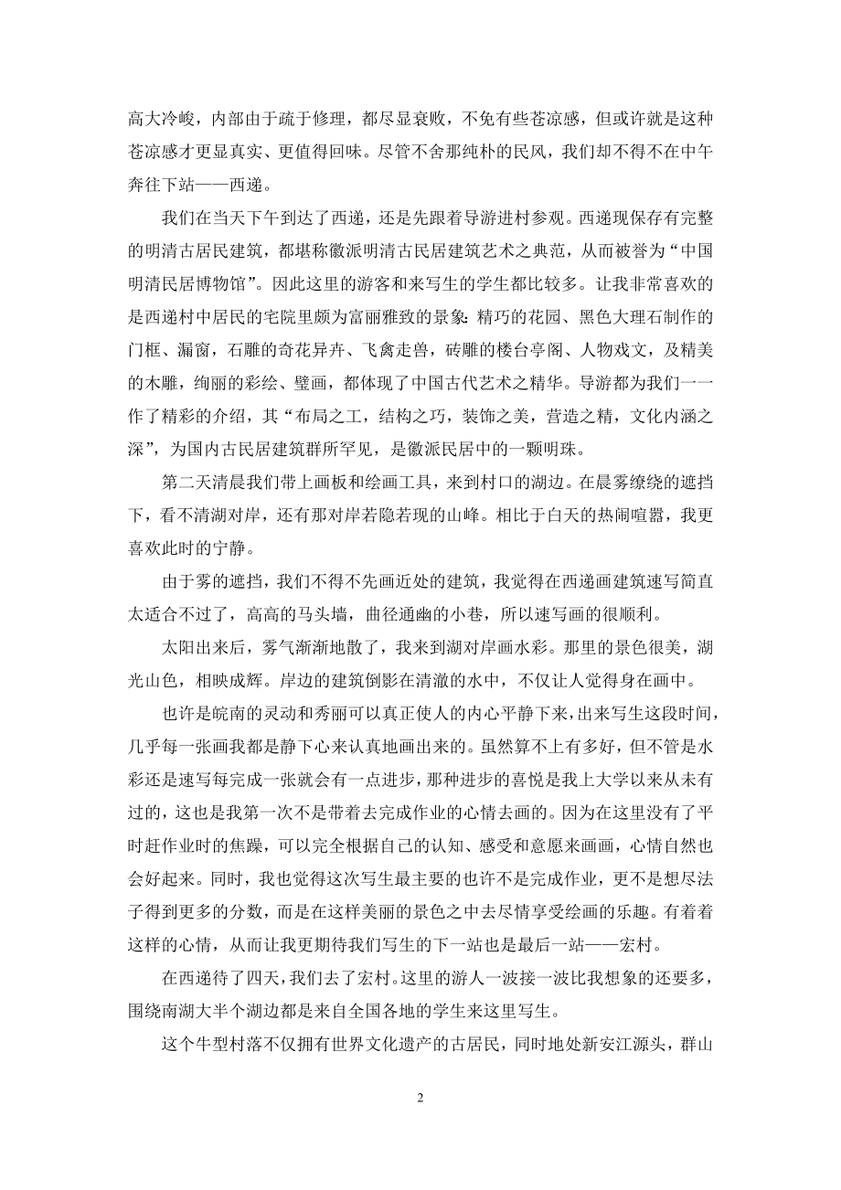 写生的实习报告汇总10篇.docx_第2页