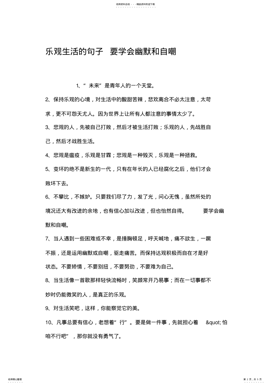 2022年2022年乐观生活的句子要学会幽默和自嘲教学内容 .pdf_第2页