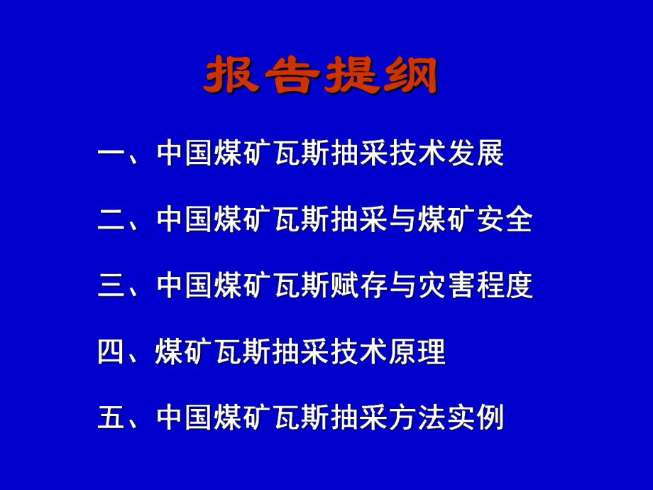 中国煤矿瓦斯抽采技术ppt课件.ppt_第2页