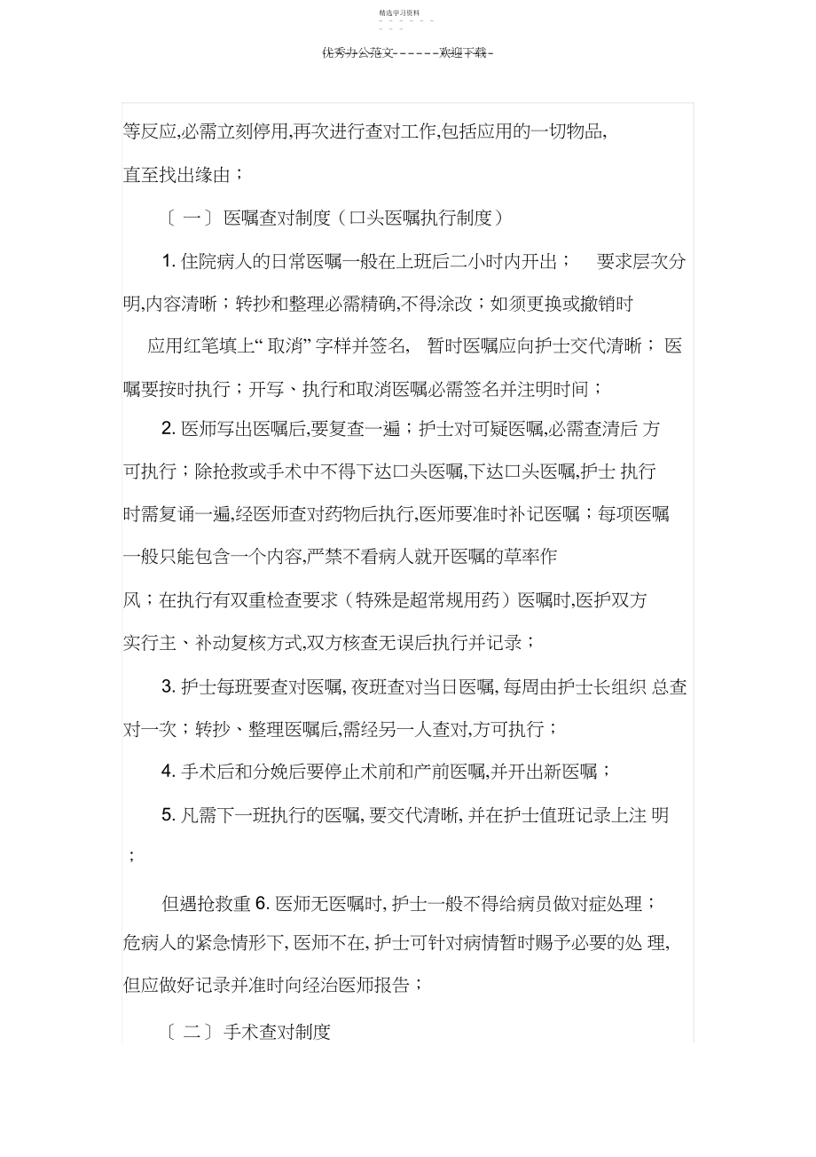 2022年患者安全目标有关制度.docx_第2页