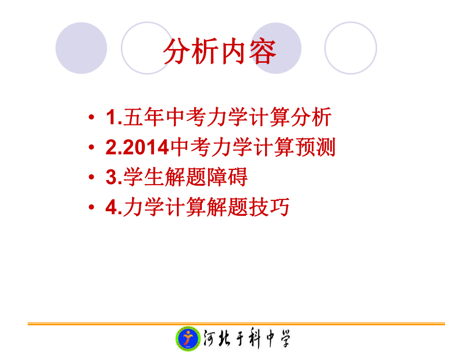 中考物理力学计算题解题思路和方法ppt课件.ppt_第2页