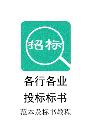 069.各行各业投标标书范本及标书教程 钢结构广告牌施工组织设计.doc