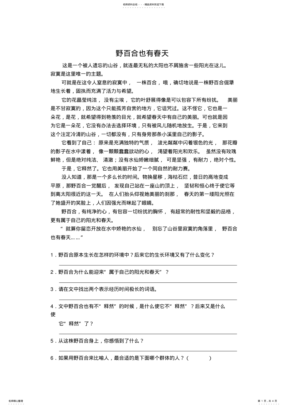 2022年2022年六年级阅读理解及答案 2.pdf_第1页