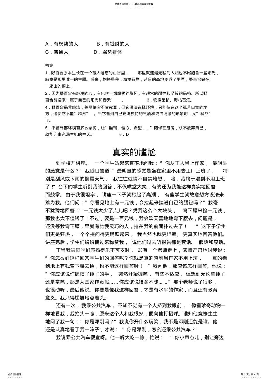 2022年2022年六年级阅读理解及答案 2.pdf_第2页