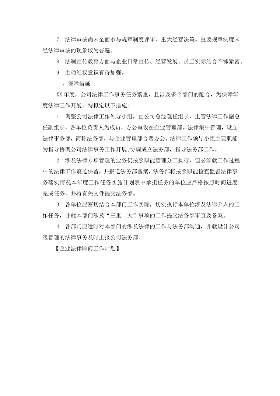 企业法律顾问工作计划.doc_第2页