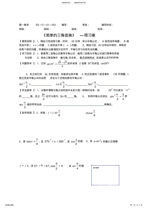 2022年必修五第一章解三角形导学案及练案 .pdf