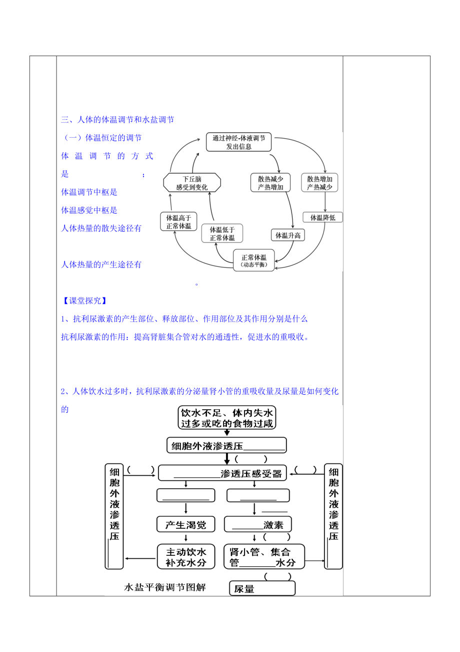 【高中生物】高中生物人教必修三教案：2.3神经调节和体液调节的关系+.doc_第2页