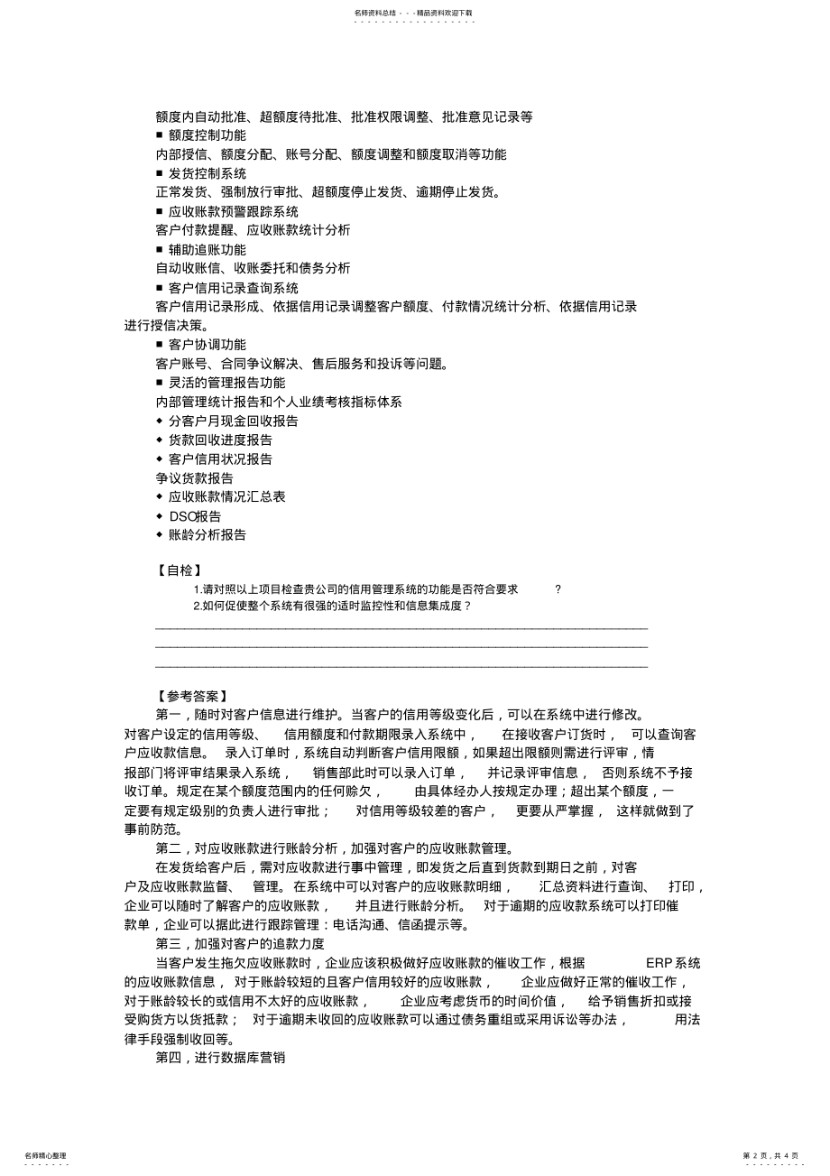 2022年-信用管理信息化 .pdf_第2页