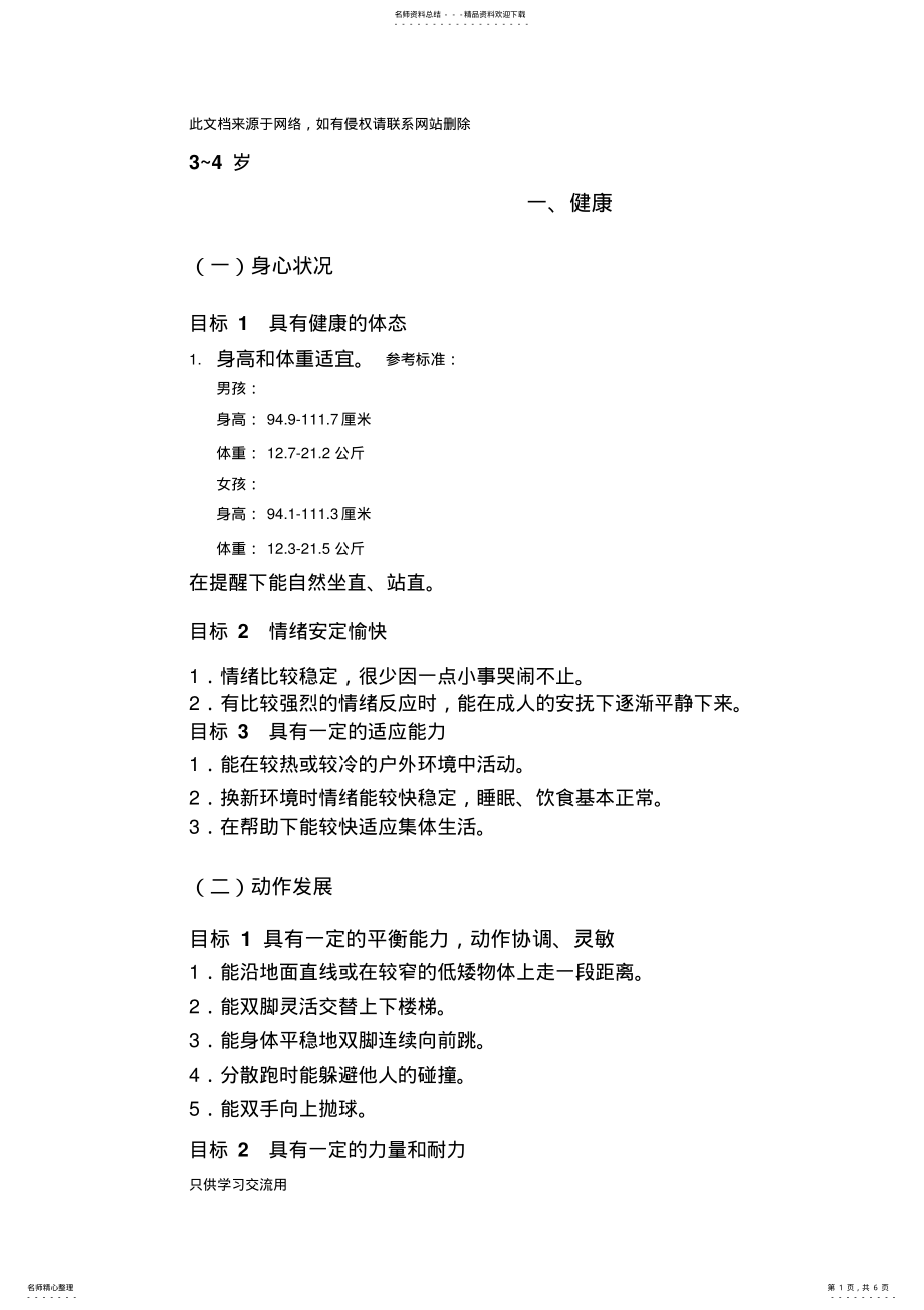 2022年-岁儿童学习与发展指南讲课稿 .pdf_第1页