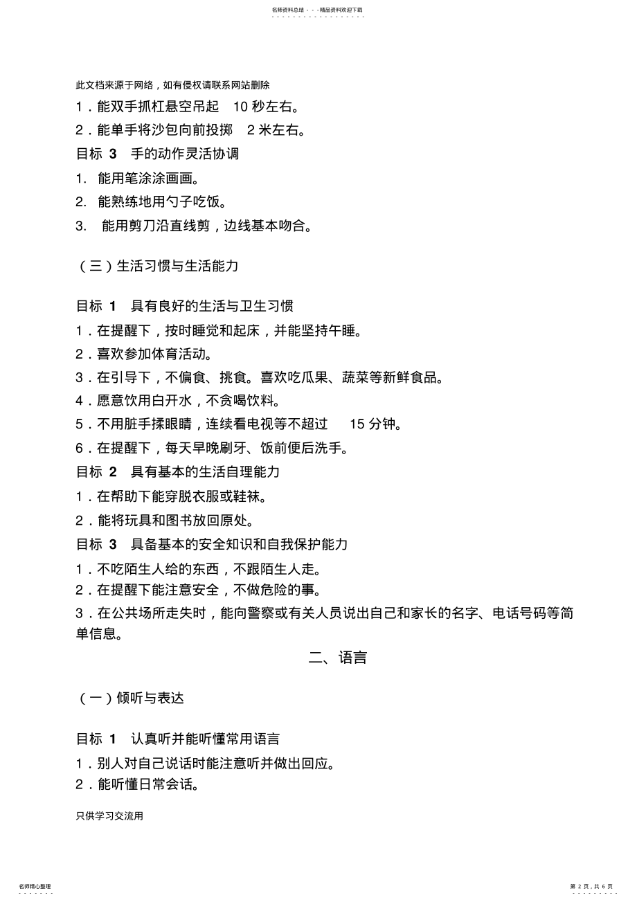 2022年-岁儿童学习与发展指南讲课稿 .pdf_第2页