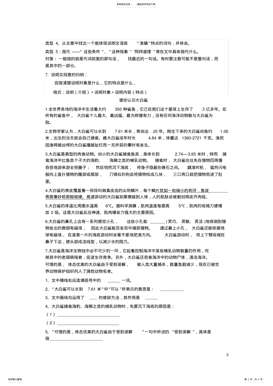 2022年2022年六年级小学语文说明文阅读答题技巧 .pdf_第2页